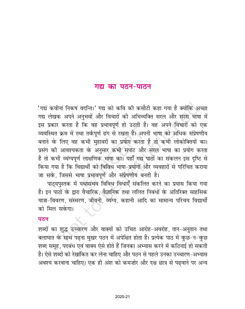 Dukh Ka Adhikaar - NCERT Book Of Class 9 Hindi Sparsh Part 1